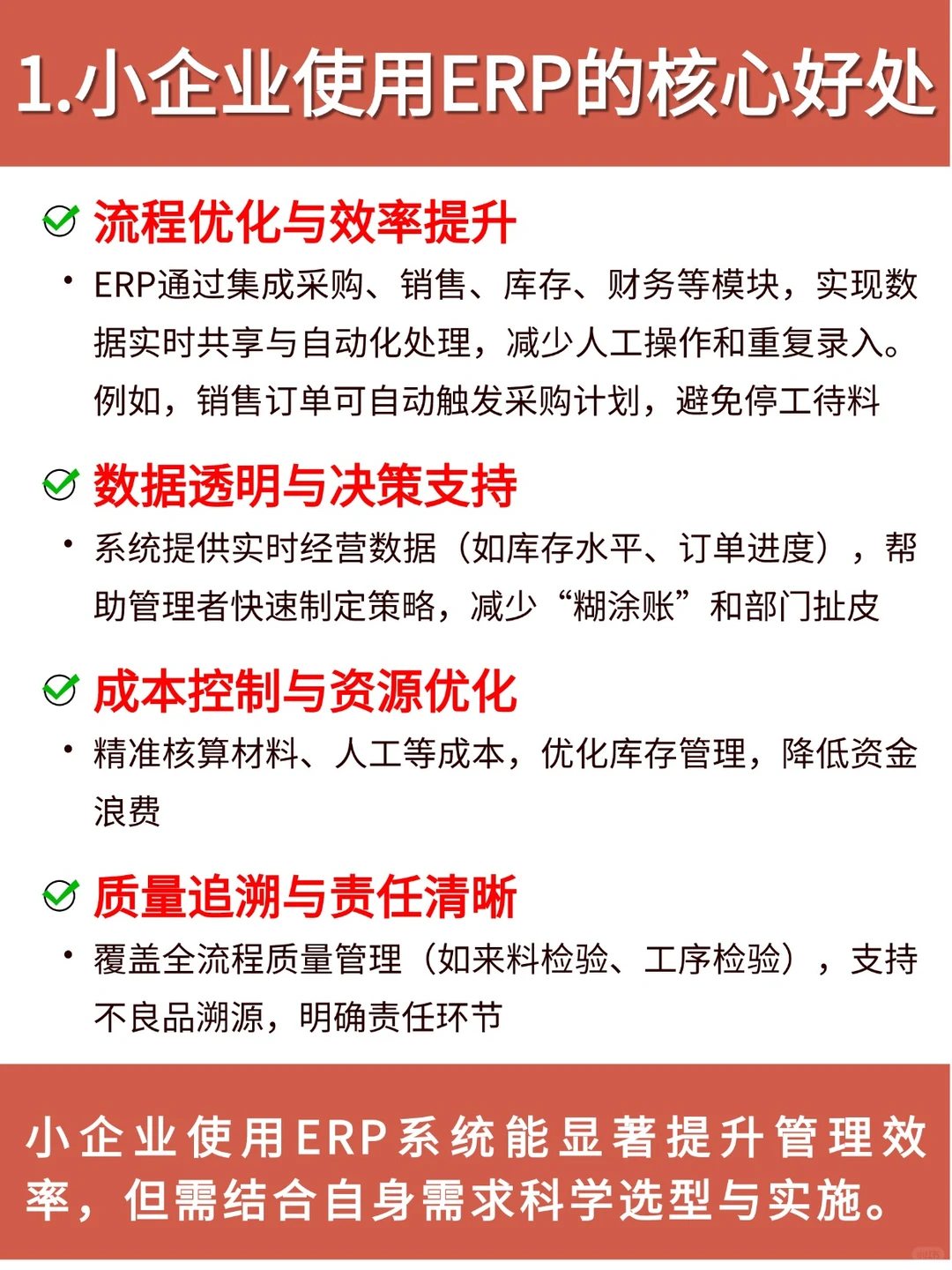 ?【ERP系统，让企业更上一层楼】?