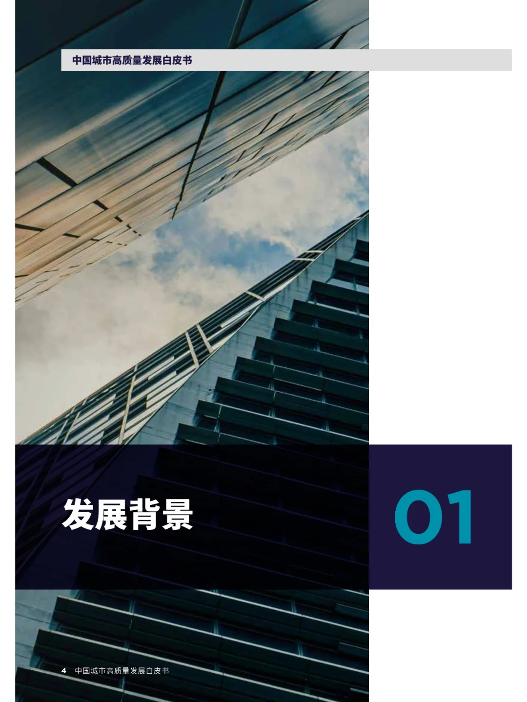 2025年中国城市高质量发展白皮书
