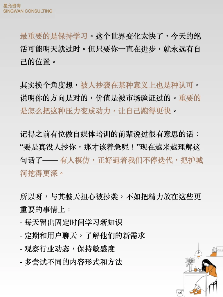 一人公司随记｜不要害怕被抄袭，要打造护城河