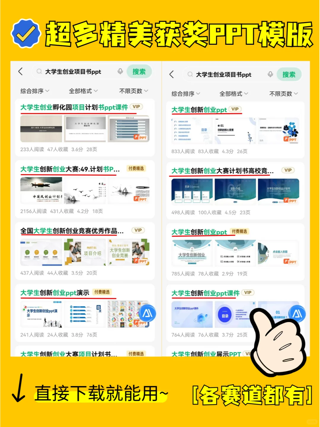?创业计划书模版,三创赛&挑战杯必备!