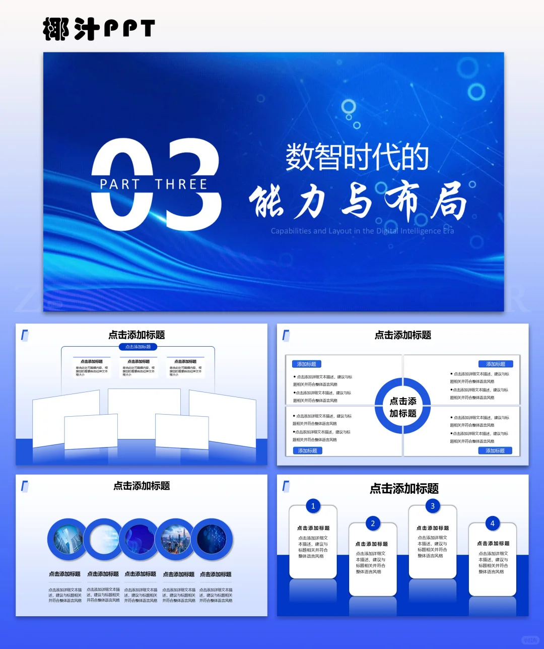 被问爆的数字赋能,智领未来ppt模板来啦