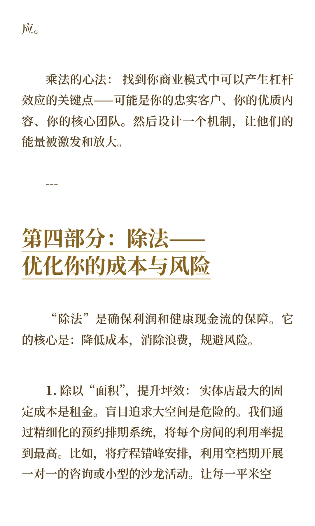 「商业世界的加减乘除」：艾灸馆从濒临倒闭