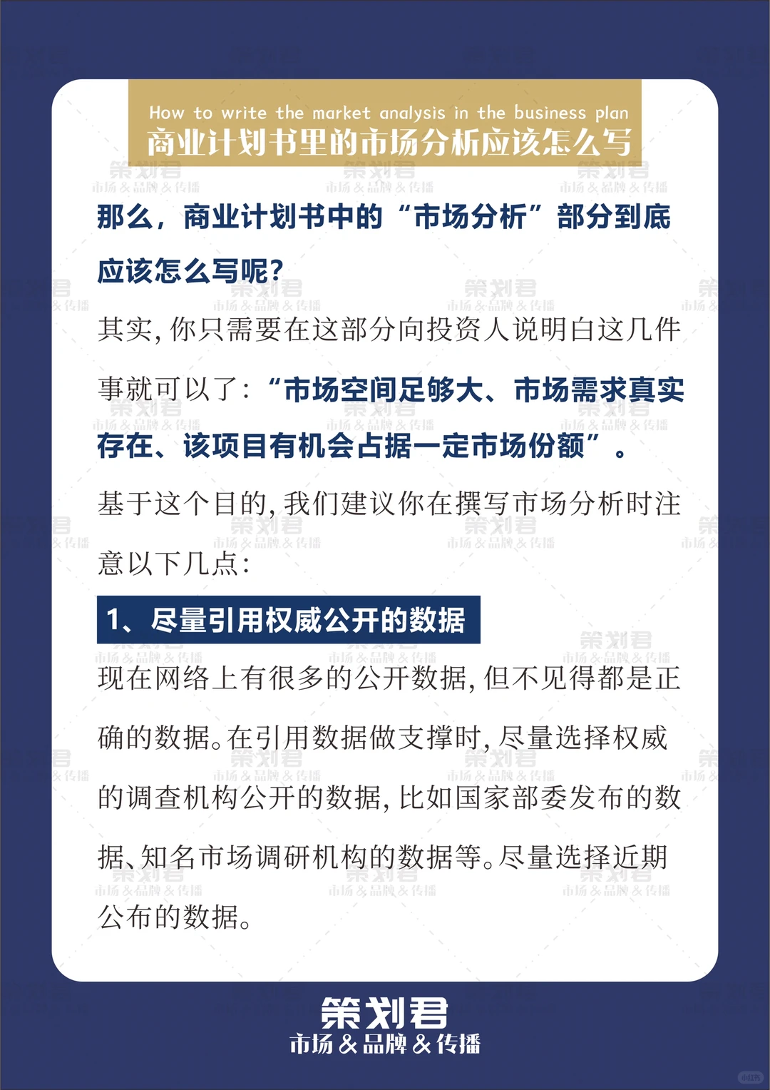 商业计划书里的市场分析应该怎么写?