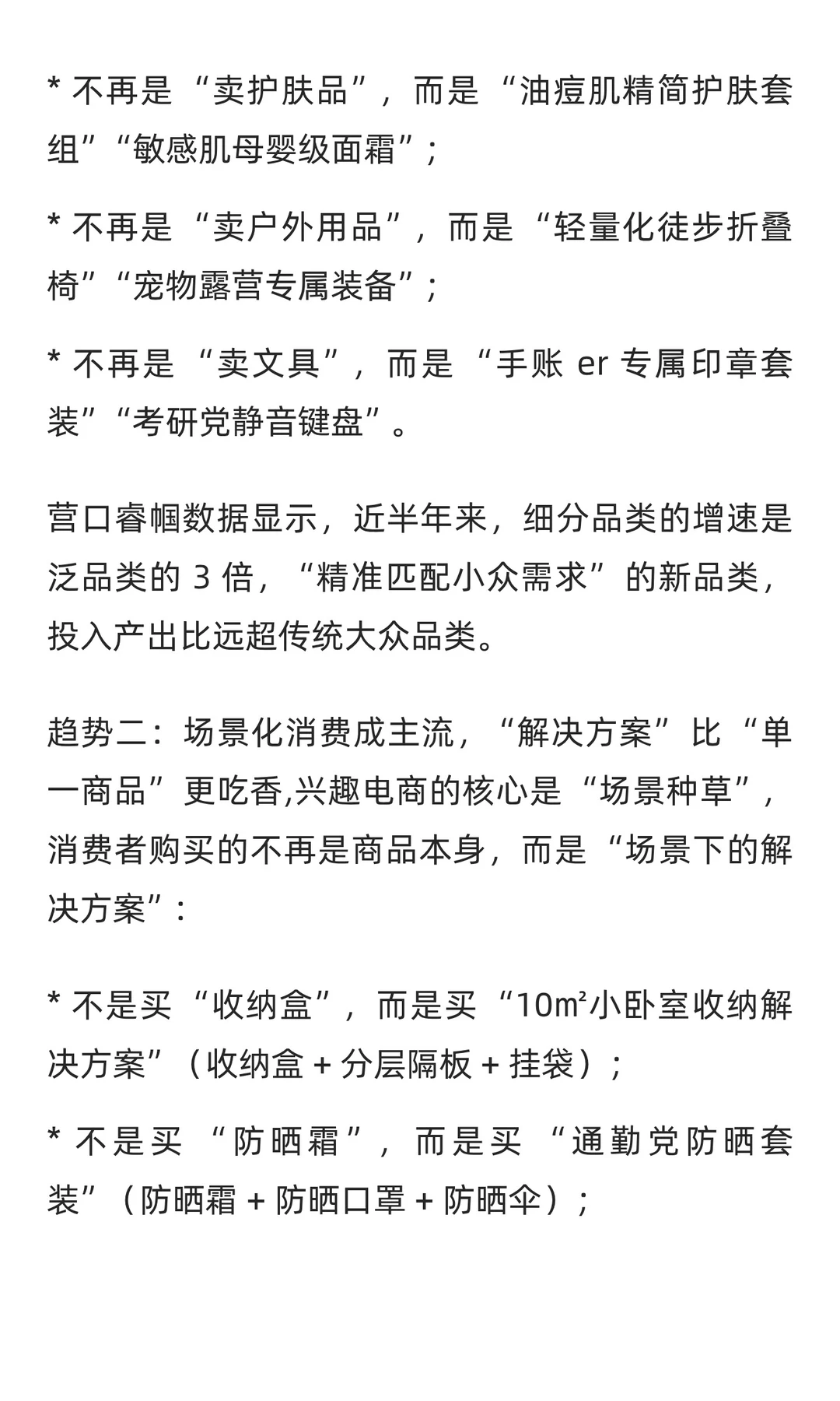 营口睿帼预测消费新趋势，新品类破圈正当时