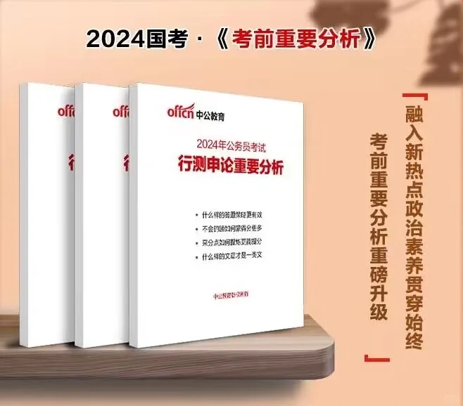 国考白皮书