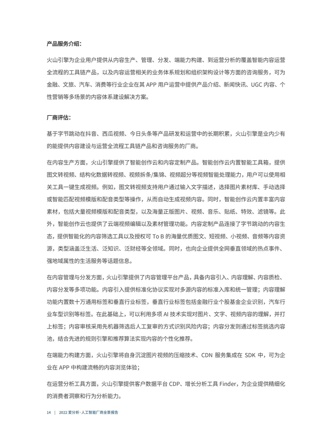 85 页报告 | 一文读懂人工智能产业前景|||
