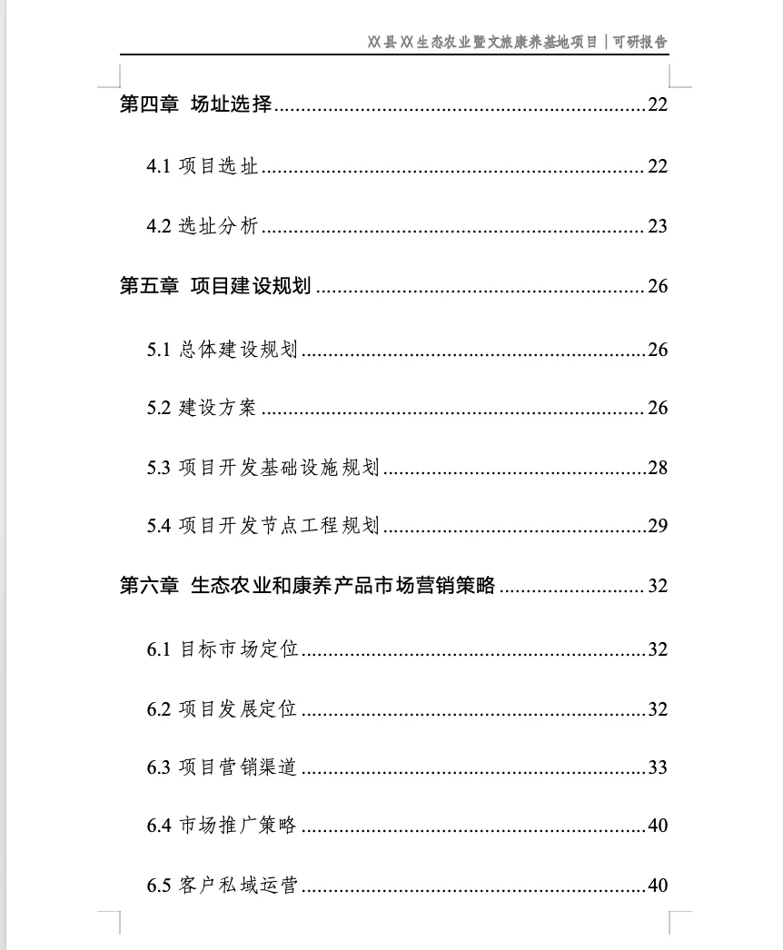 小成本生态农业项目可研报告案例分享
