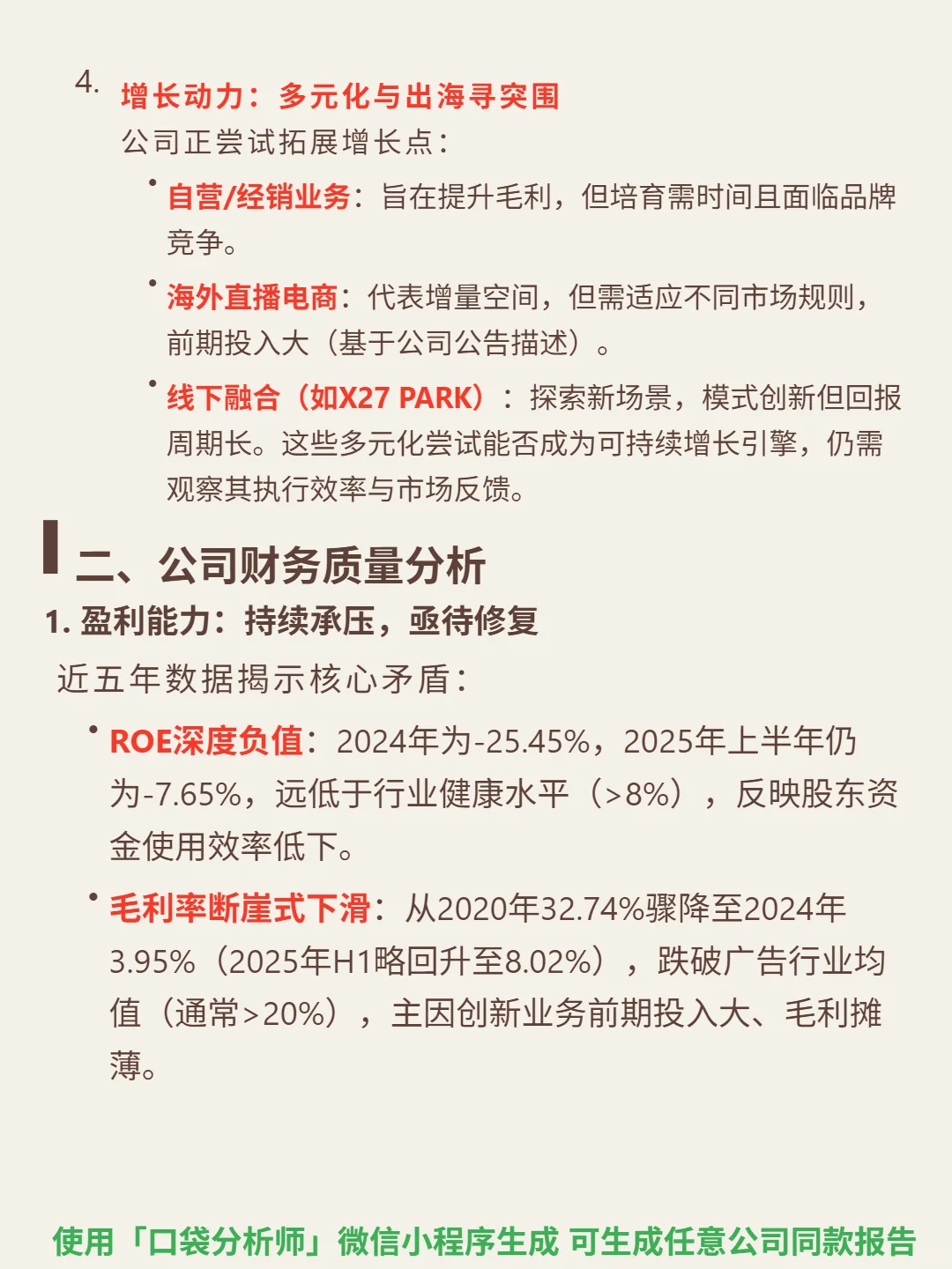 遥望科技 4000 字深度研报
