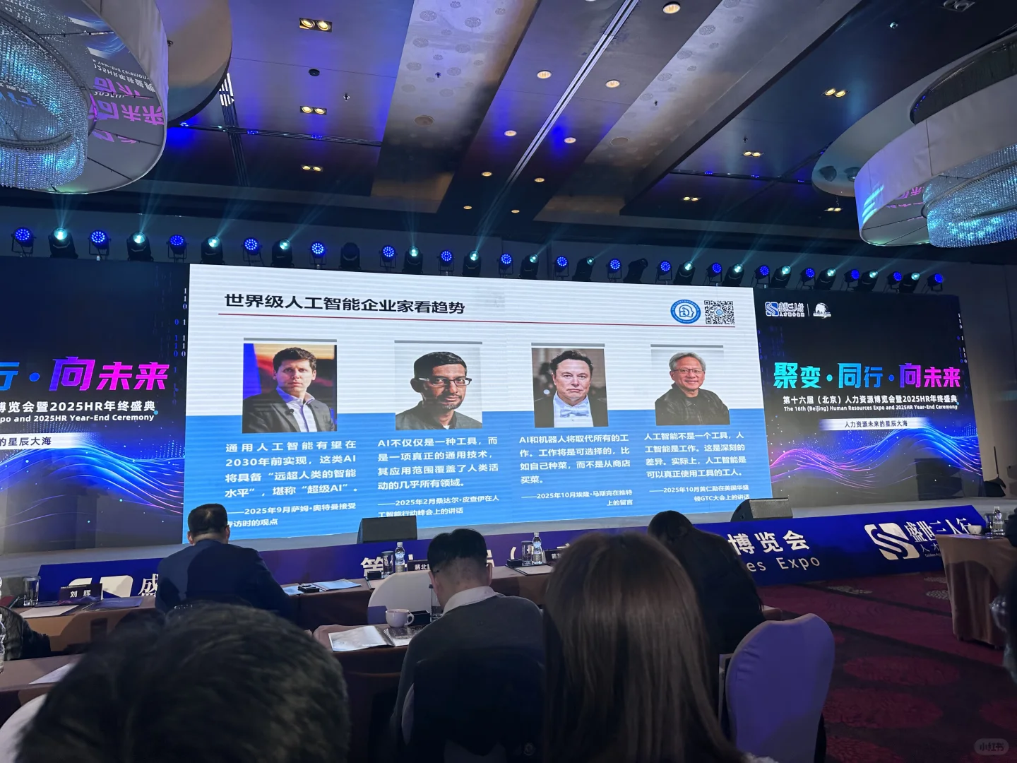 HR2025盛会实录!刘辉透露行业八大趋势