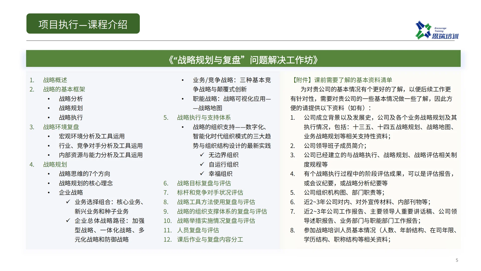 企业战略及运营问题的分析与解决