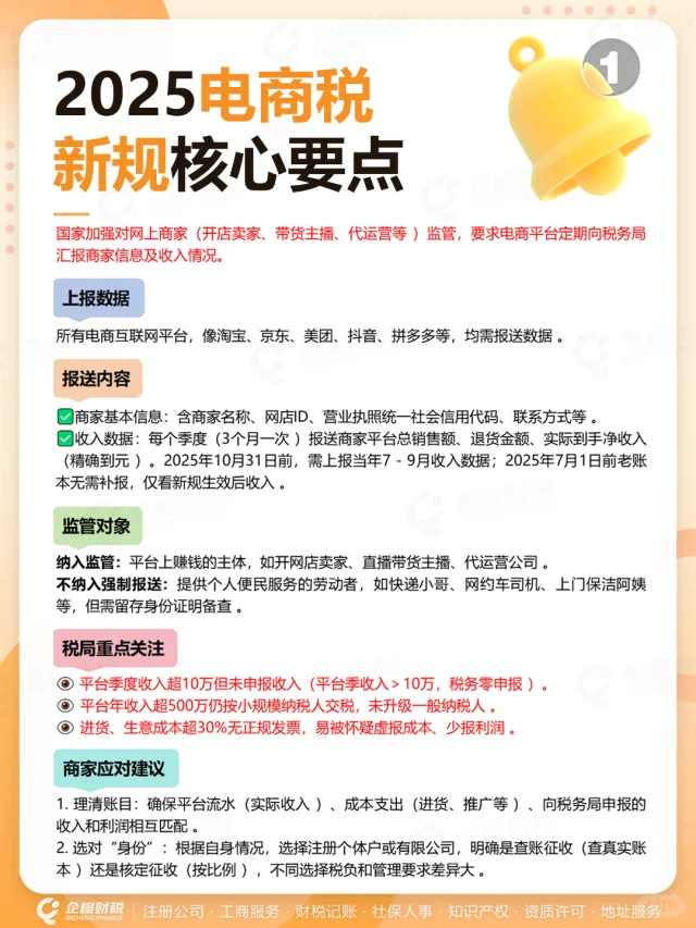 2025电商税新规！电商人必看 ?