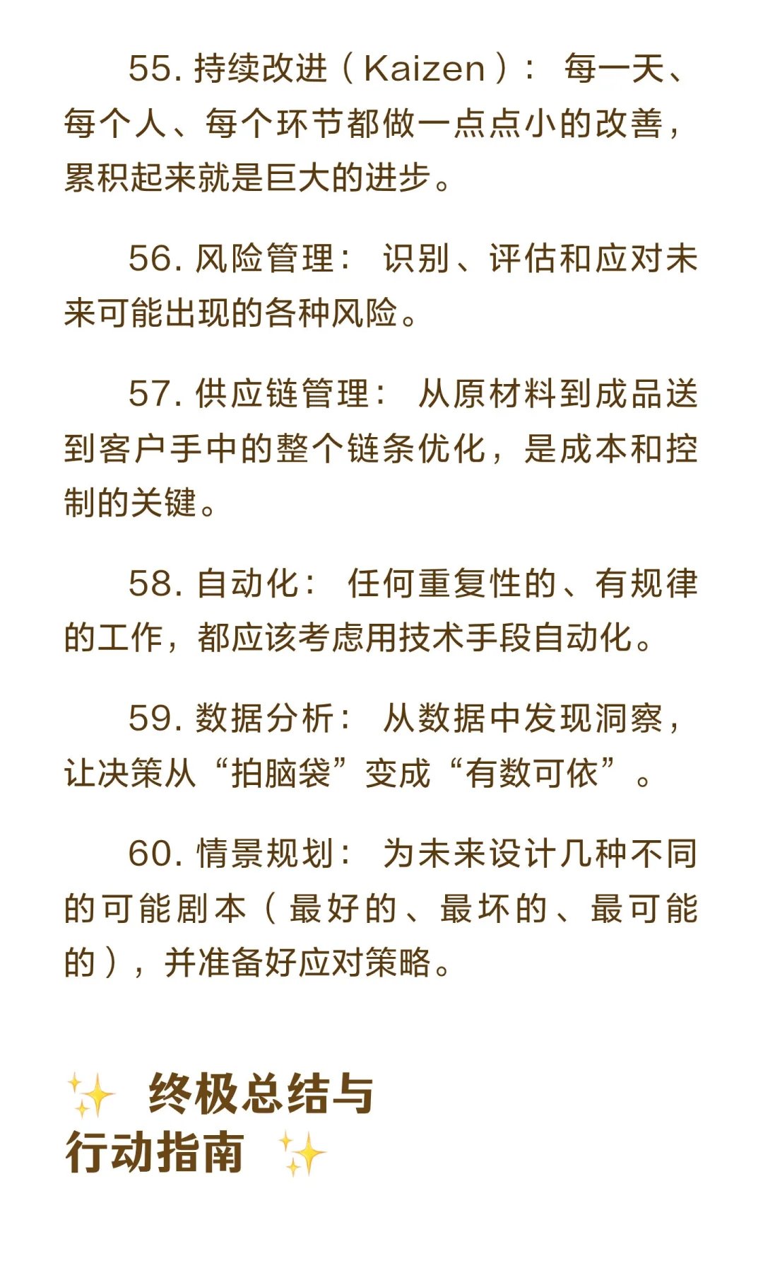 吐血整理！《商业至简》60个商业杀手概念，