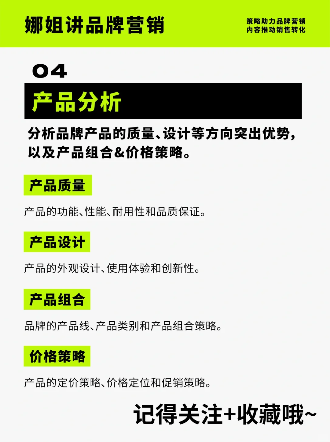 竞品分析 | 品牌拆解5大维度