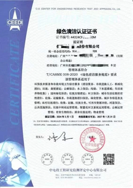 数智化绿色低碳 绿色环保企业 三报告