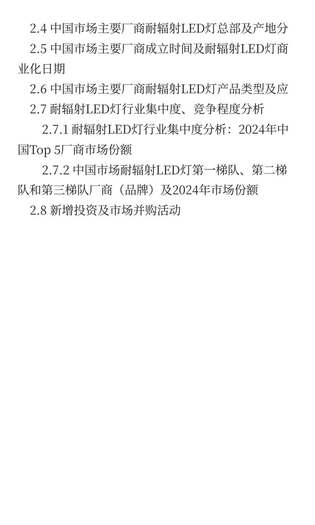 中国耐辐射LED灯市场规模预测2025