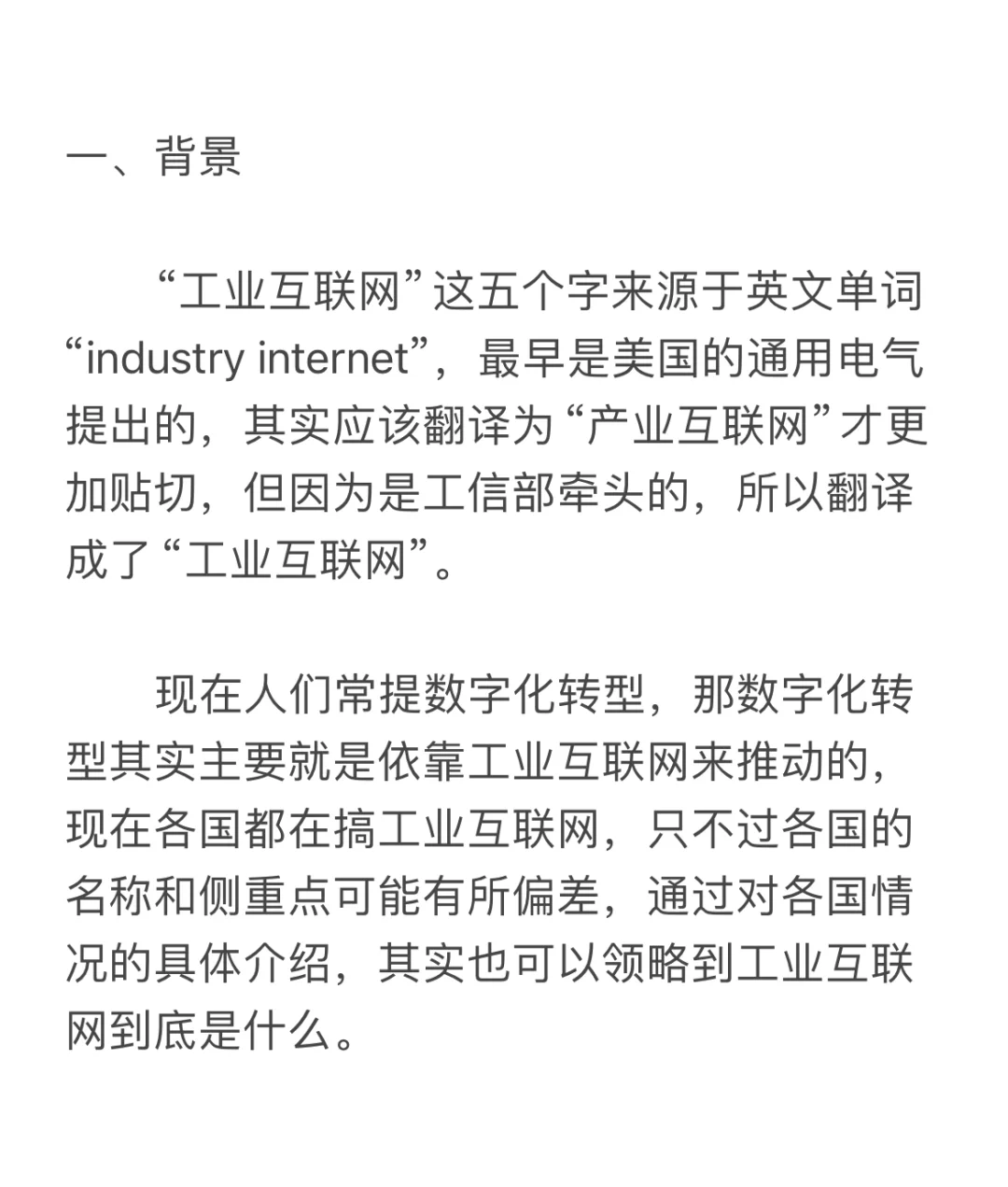 工业互联网到底是什么(第二篇)