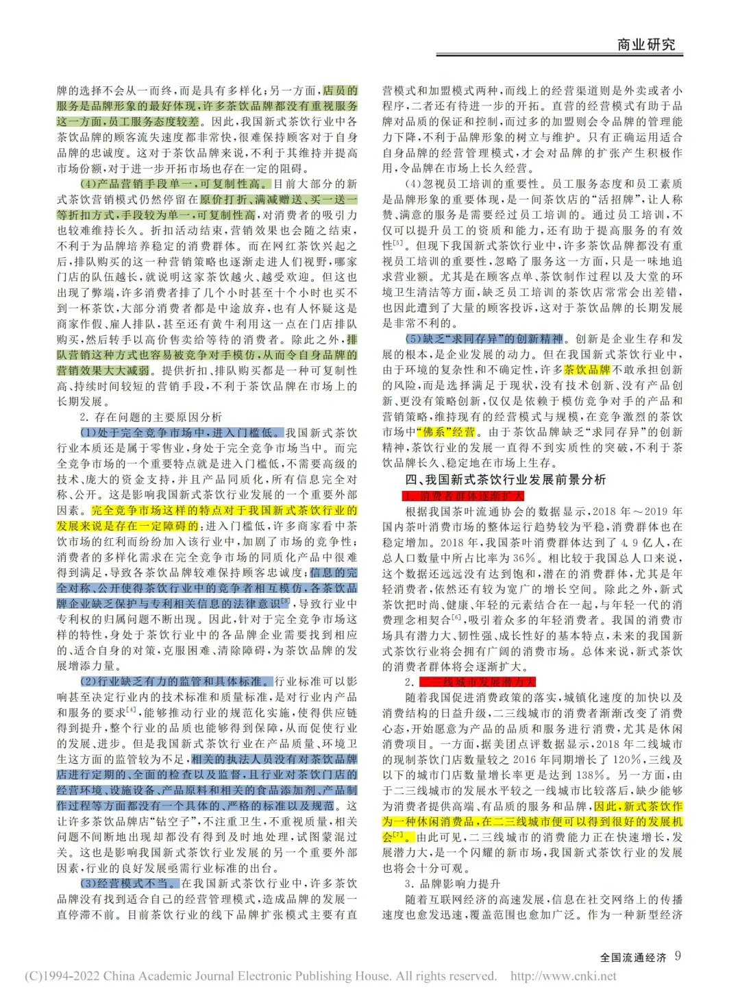 市场营销期末结课论文?参考高分文章