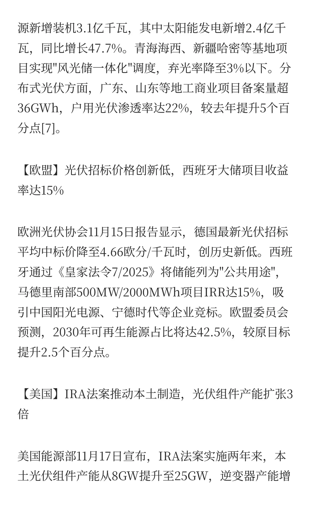 瑞河观储丨每周全球新能源行业简报