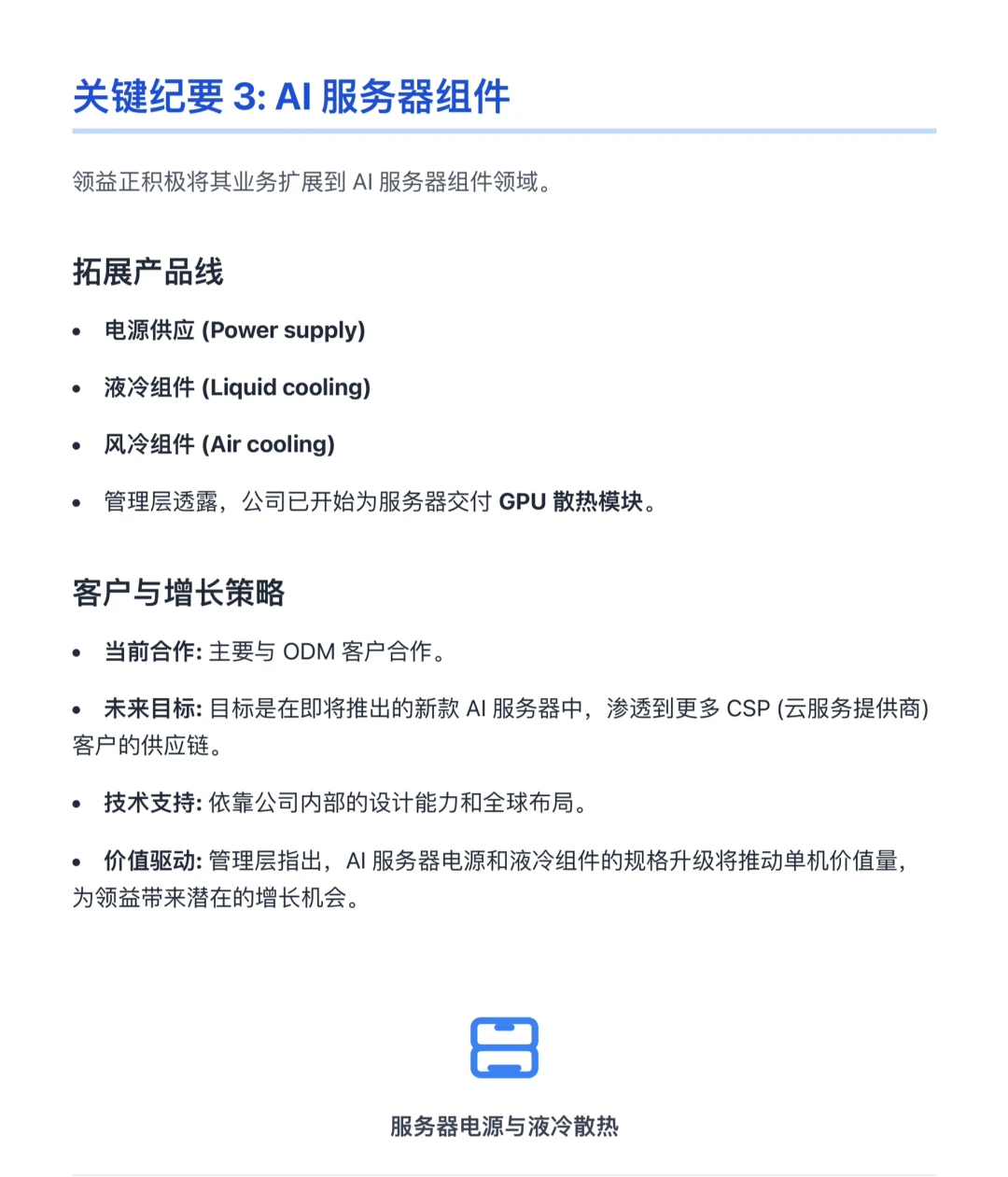 高盛研报,领益智造,AR眼镜将迎来强势增长