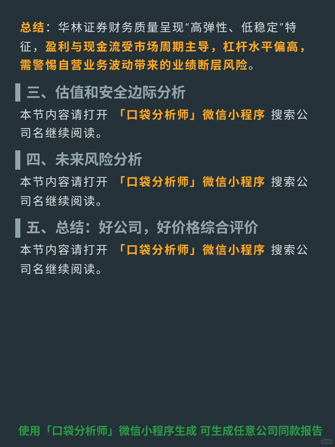 华林证券 4000 字深度研报