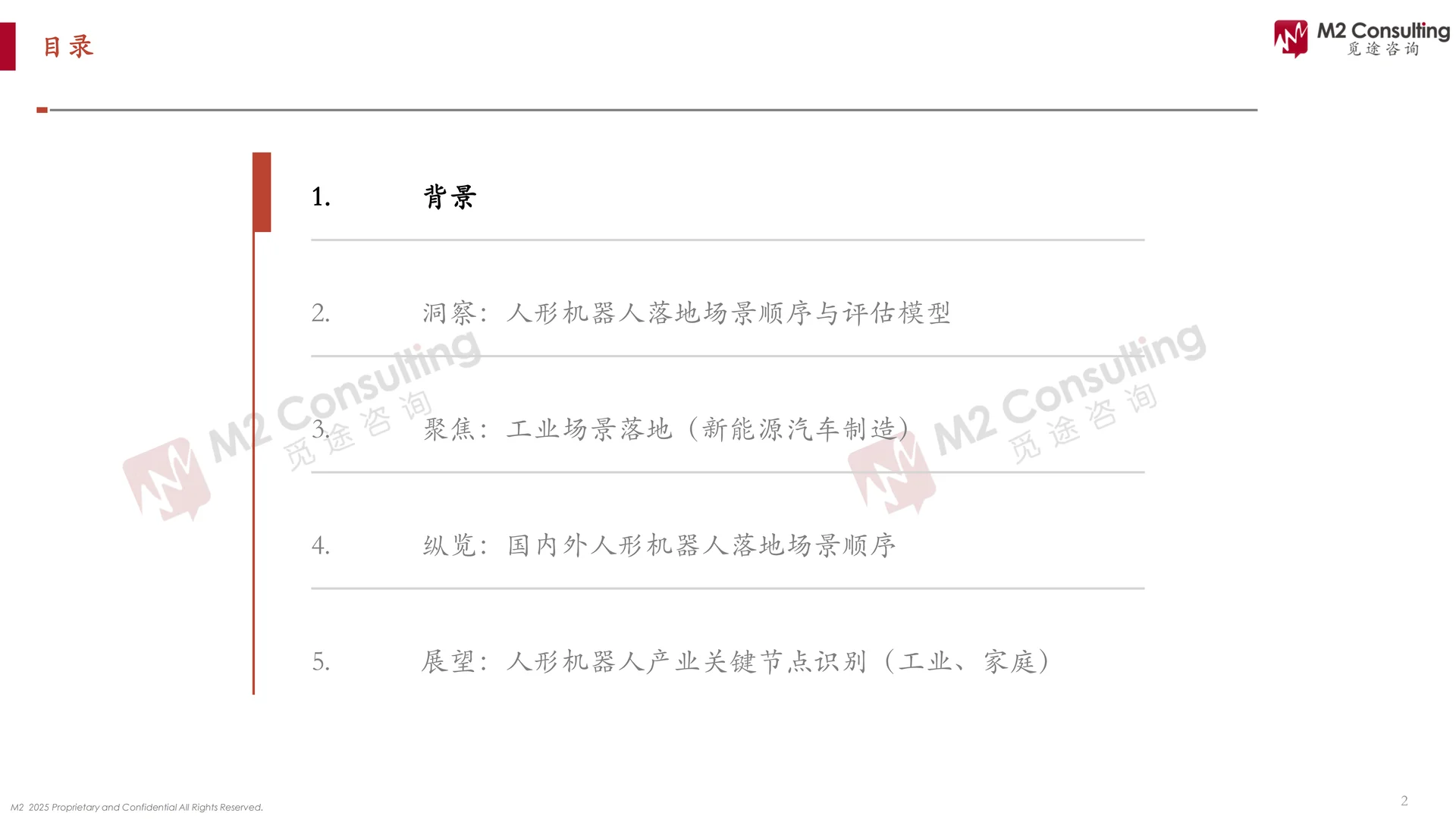 2025人形机器人应用场景洞察白皮书 | 33页