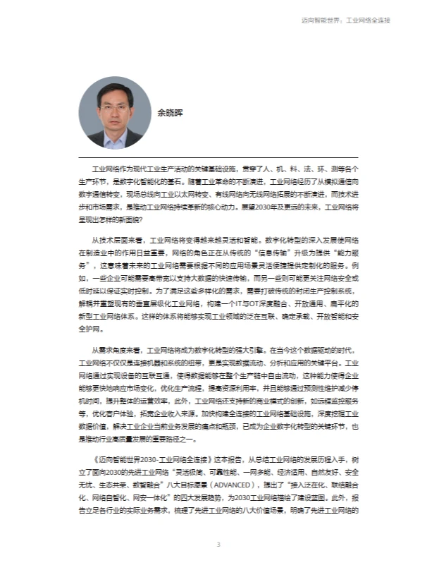 迈向智能世界白皮书2024