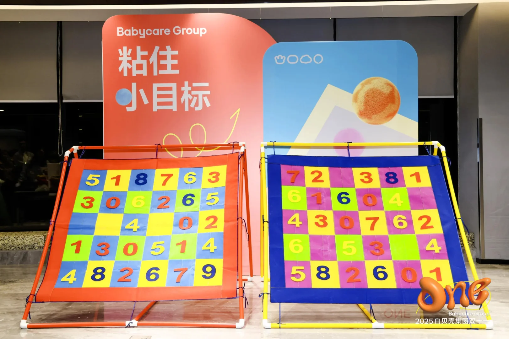 活动策划 | 2025白贝壳集团双十一狂欢夜