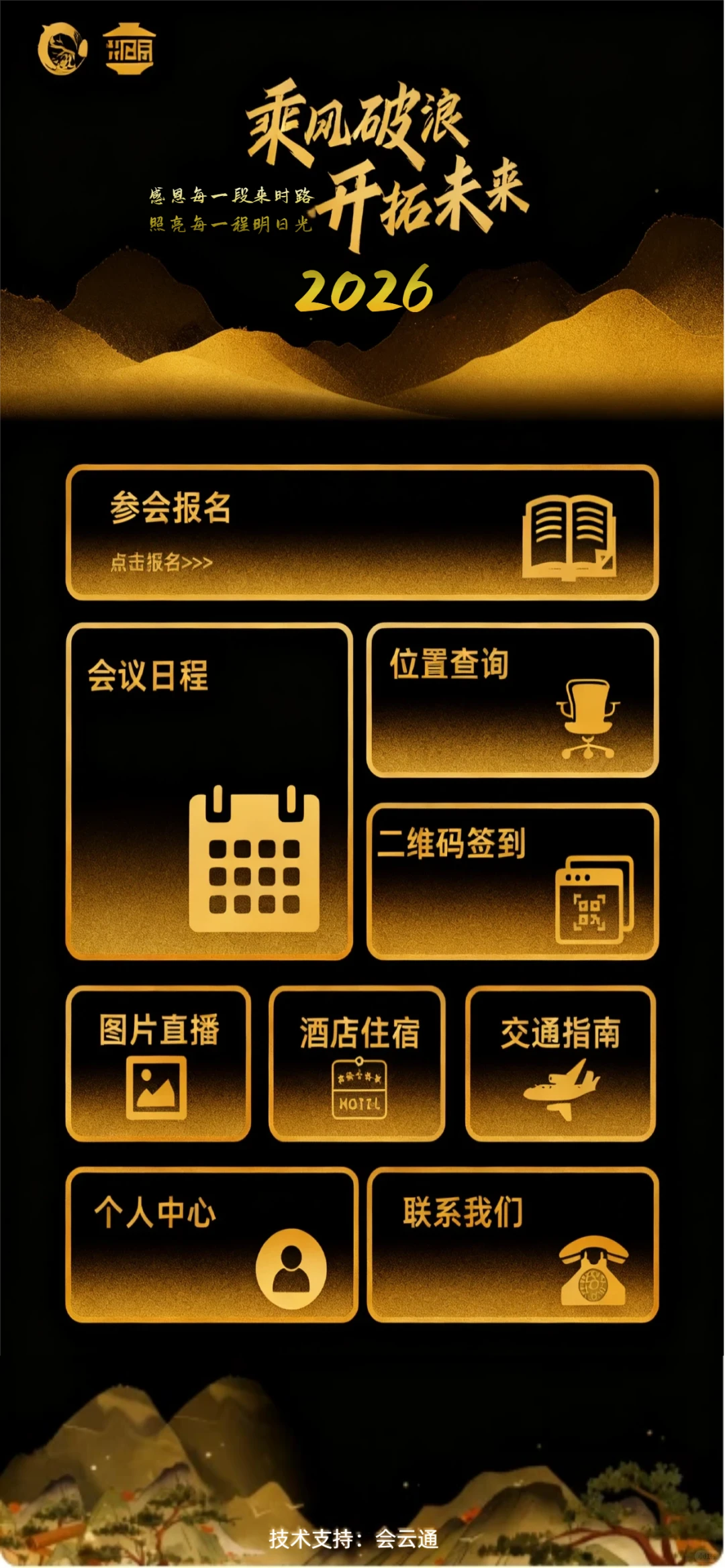 数字会务系统|活动管理新趋势 | 黑金系列