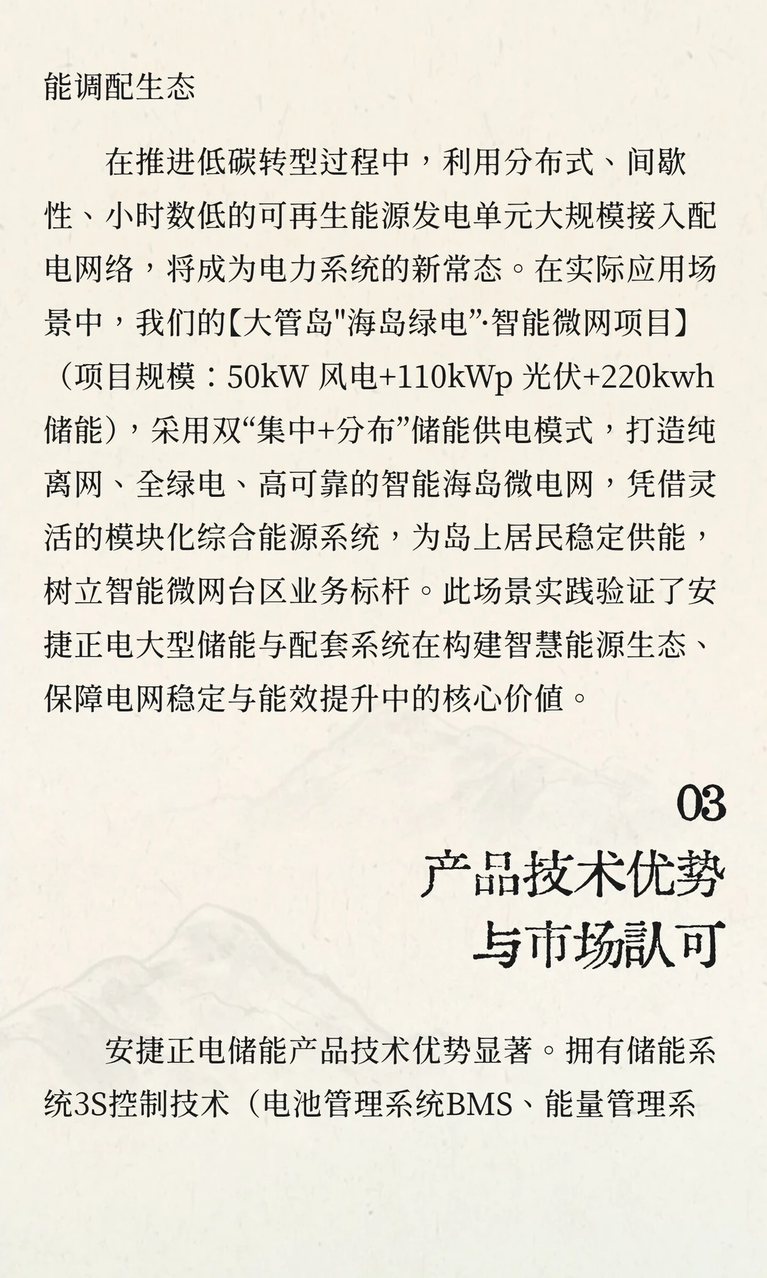 解读《中国新型储能发展报告（2025）》