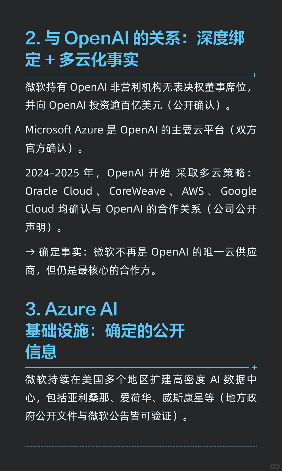 AI 战局的稳定锚：微软确定在做的三件事
