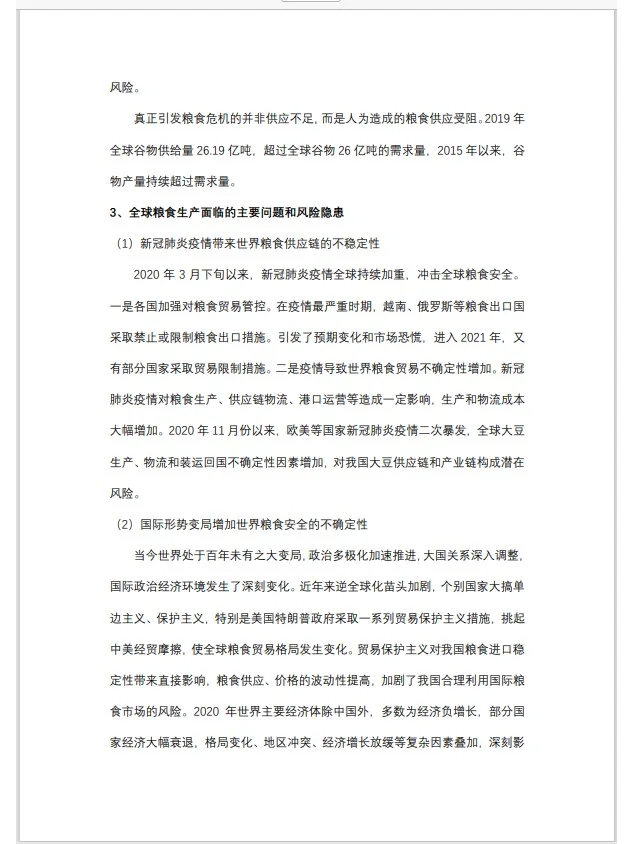 银行对公人写的粮食饲料行业分析报告（一）