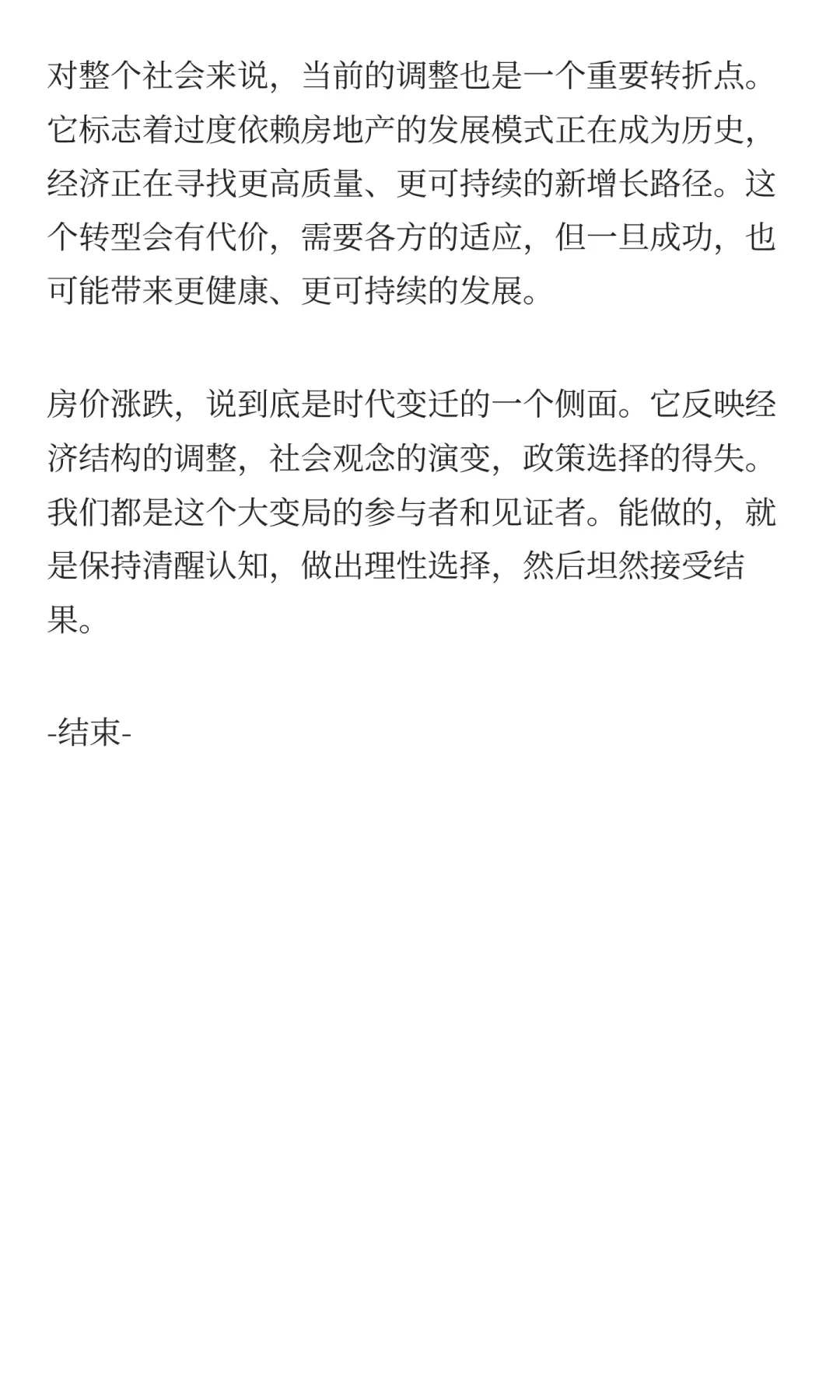 房价，还会再跌吗？