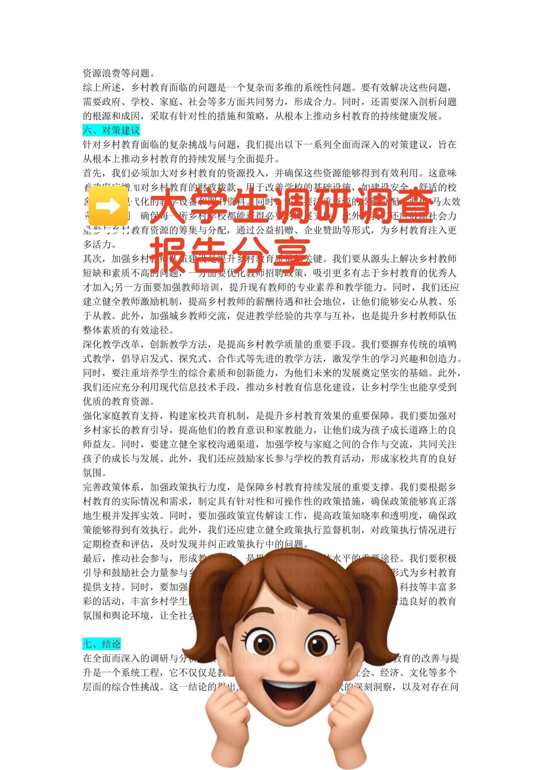 大学生必看❗调研报告 成品“急救包” 来袭