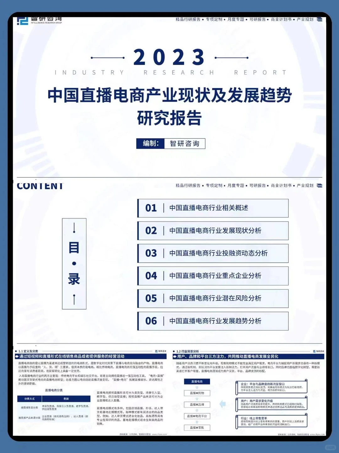 研究报告丨直播电商产业现状&趋势
