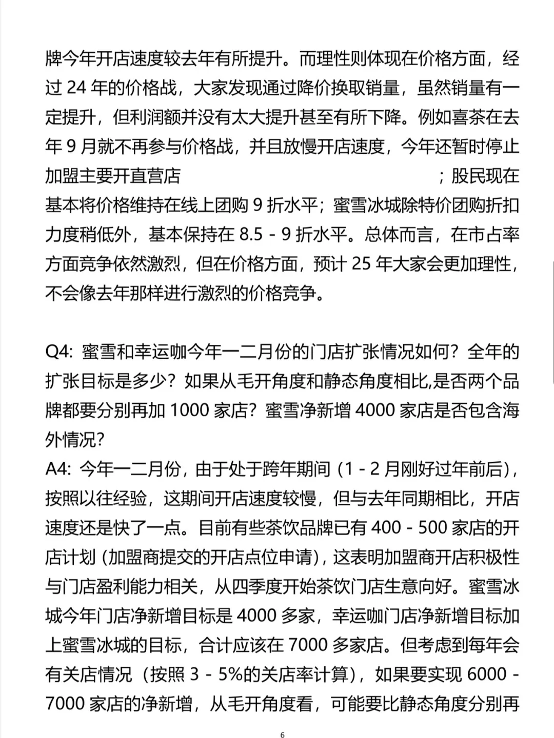 头部茶饮行业insights（内部交流）