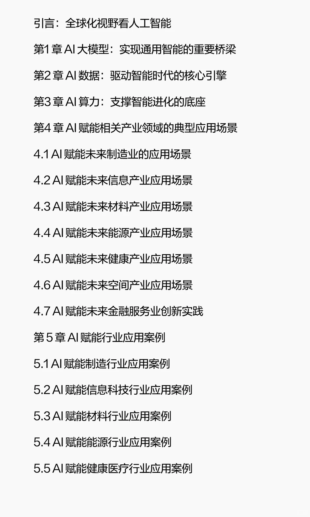 2025人工智能行业发展蓝皮书