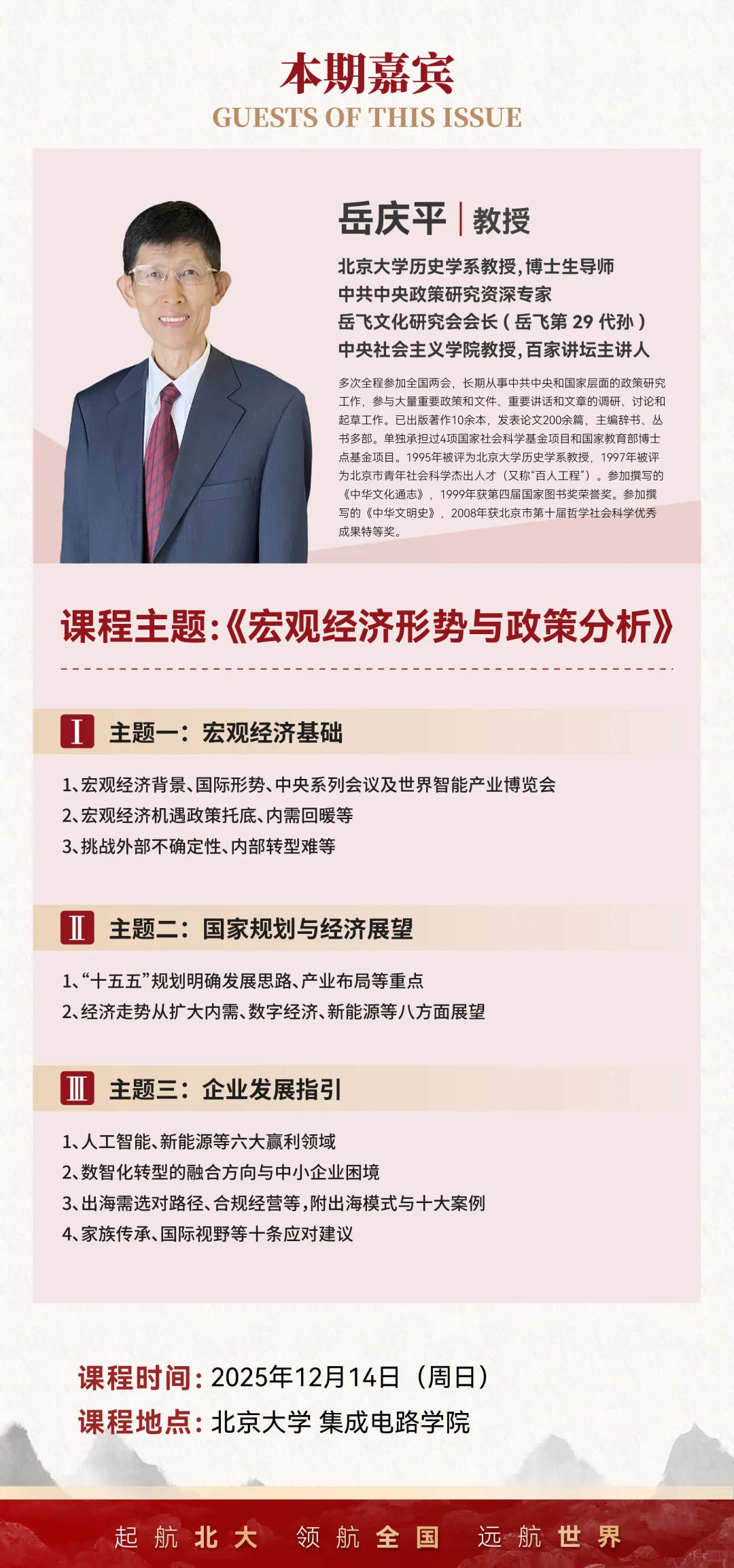 12月开课|北京大学AI与企业数智化工商管理