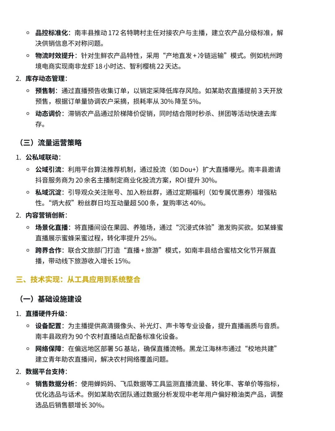 数分岗：电商领域案例分析