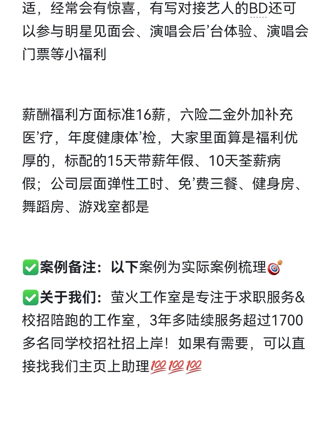 腾讯音乐TME-商务BD岗面试梳理和真题解析