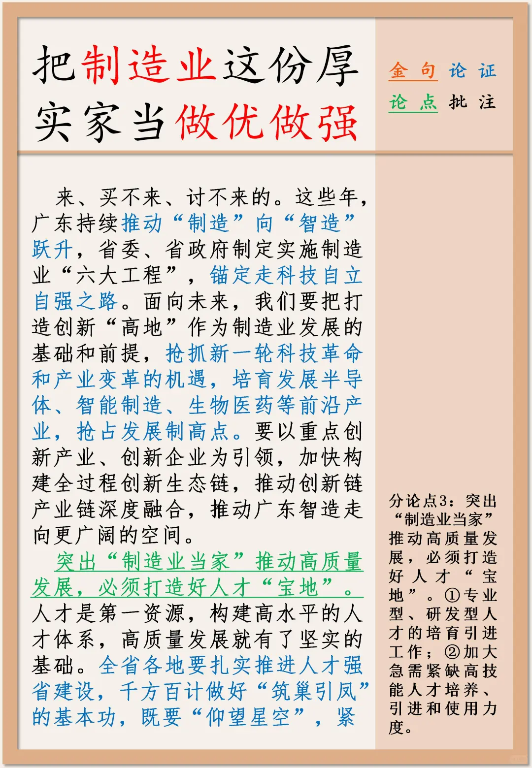 广东省考文章精读08|做优做强制造业