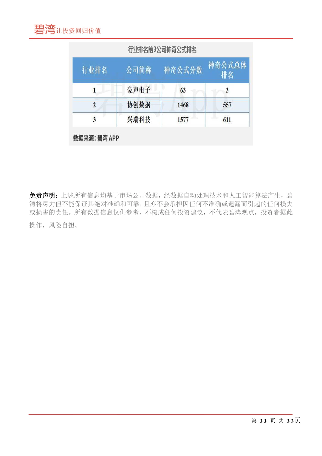 工业富联(601138)2024年年报解读
