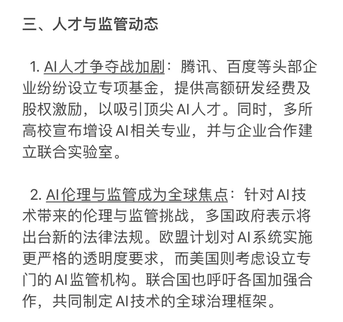 Ai人工智能领域近期新闻热点整理6.2