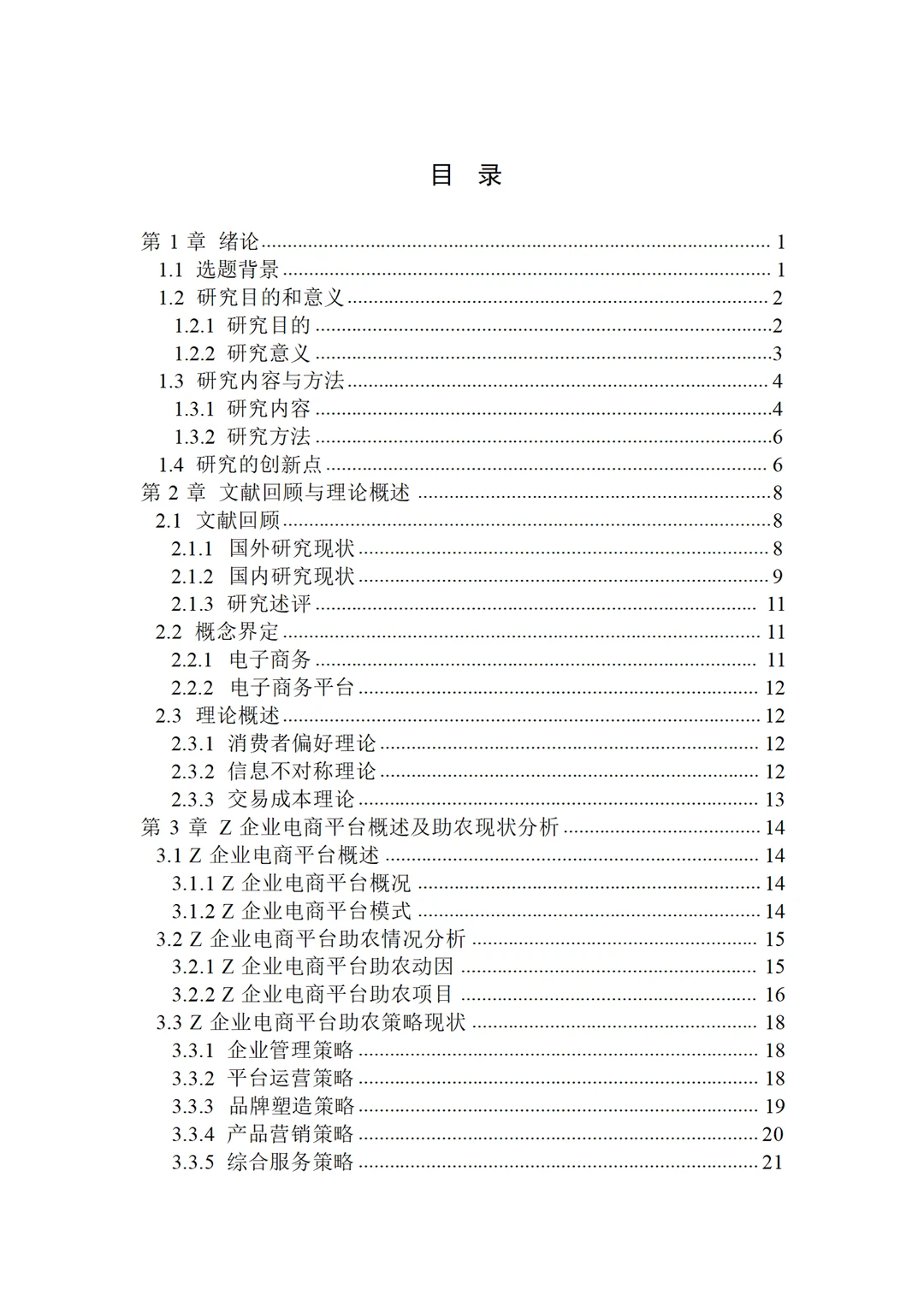 电子商务专业论文-导师给的范文喔