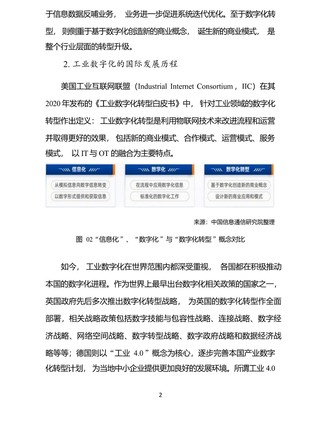2023工业数字化关键技术及发展趋势报告?