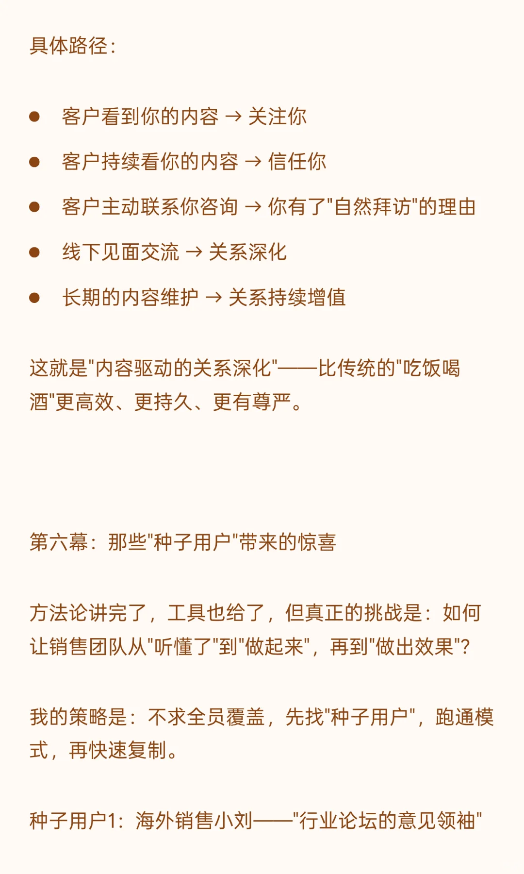 ToB销售B2B销售大客户营销咨询案例详细复