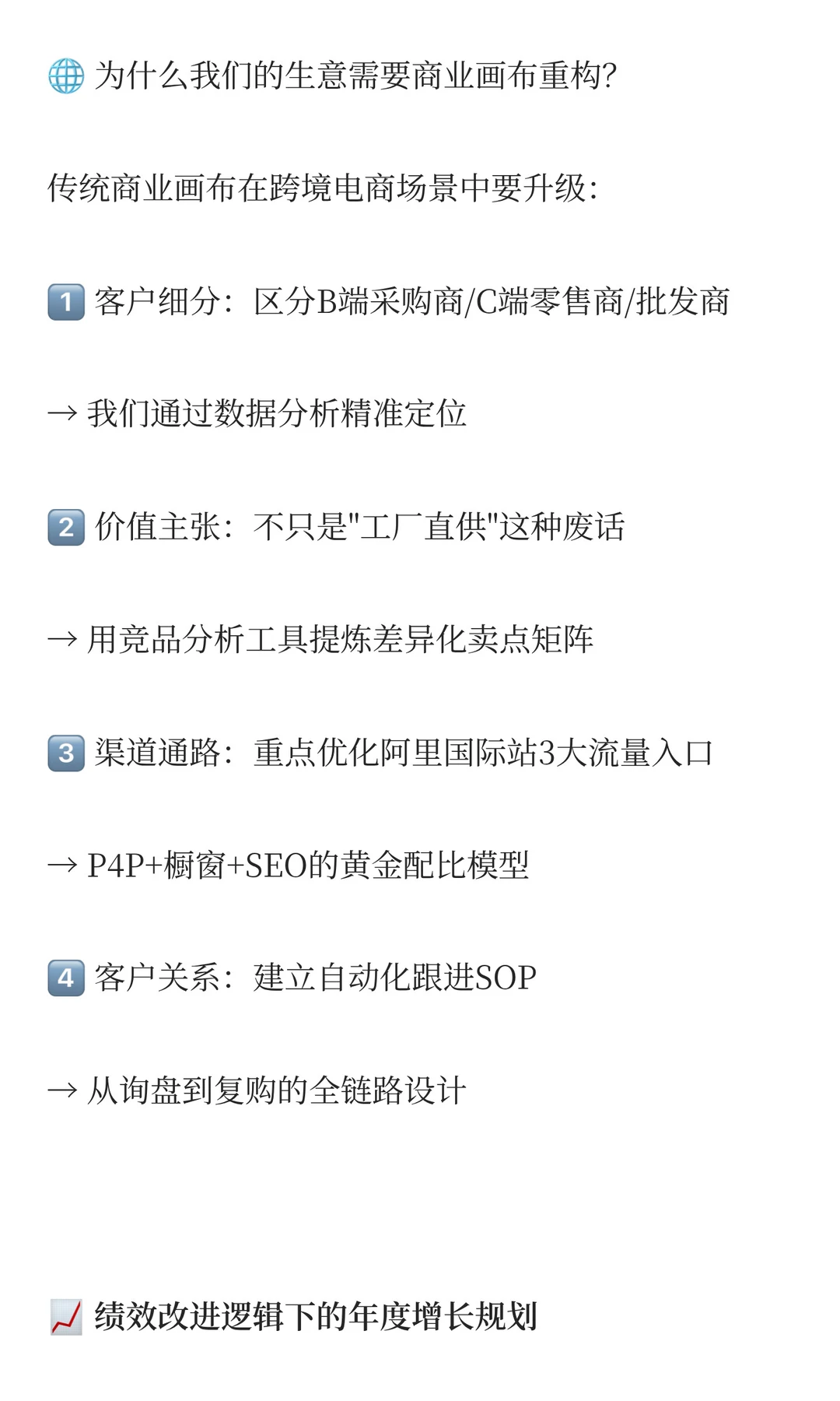 有效的开好经营分析会