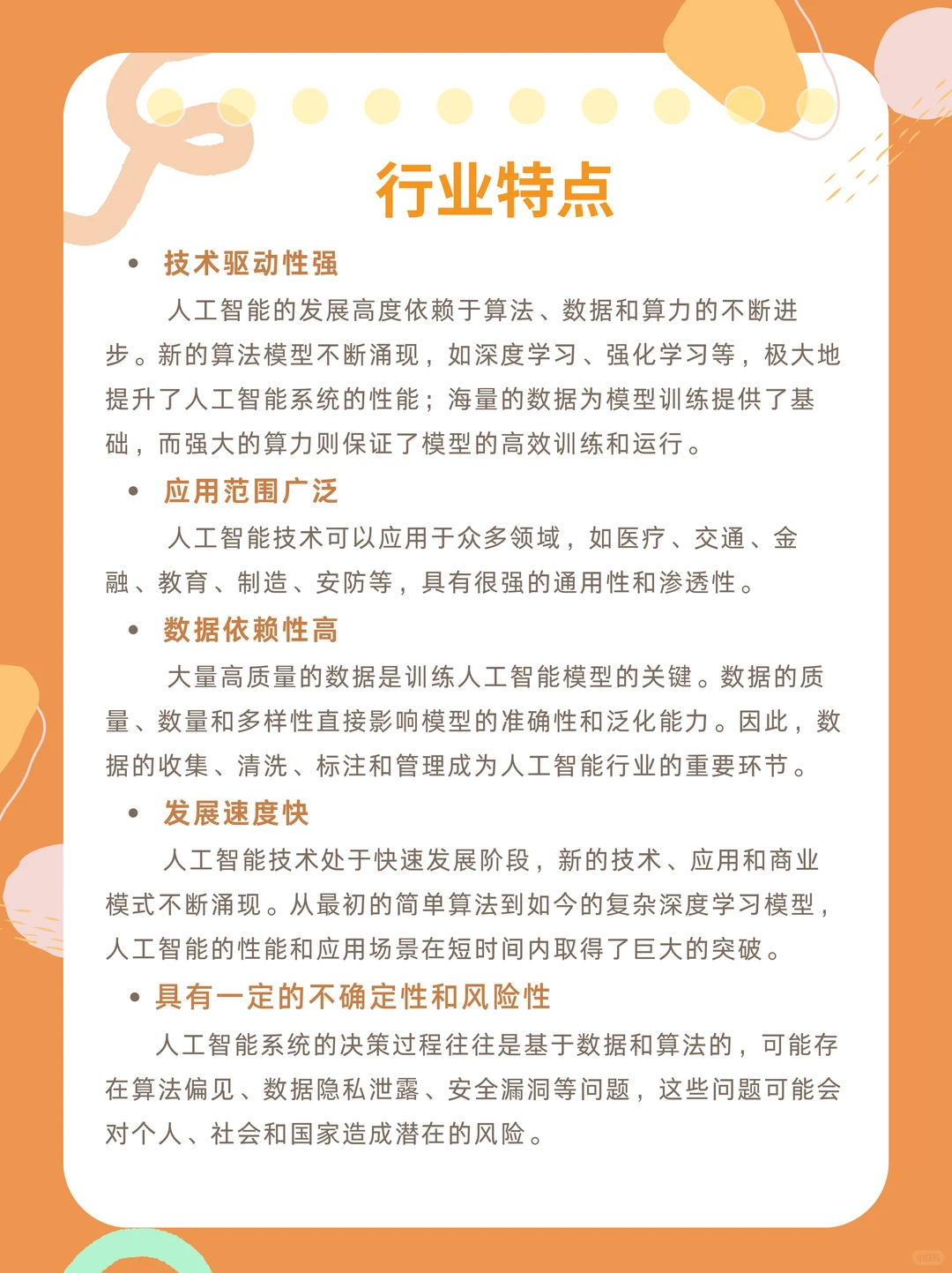 每天了解一个行业 | No.9⃣人工智能