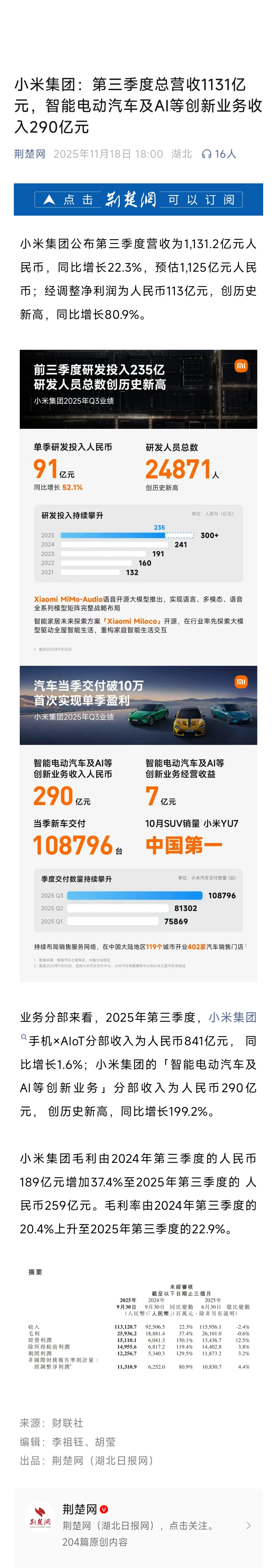 小米Q3财报