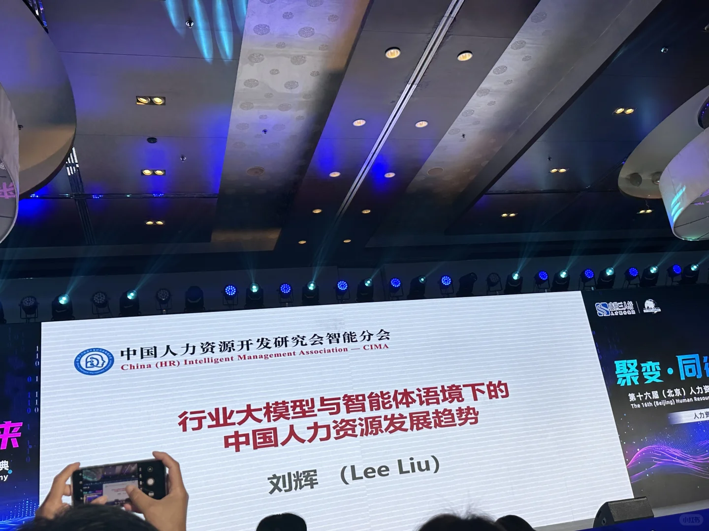 HR2025盛会实录!刘辉透露行业八大趋势