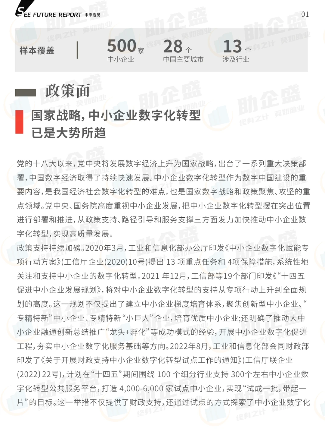 ?趋势必看|2024中小企业数字化转型报告